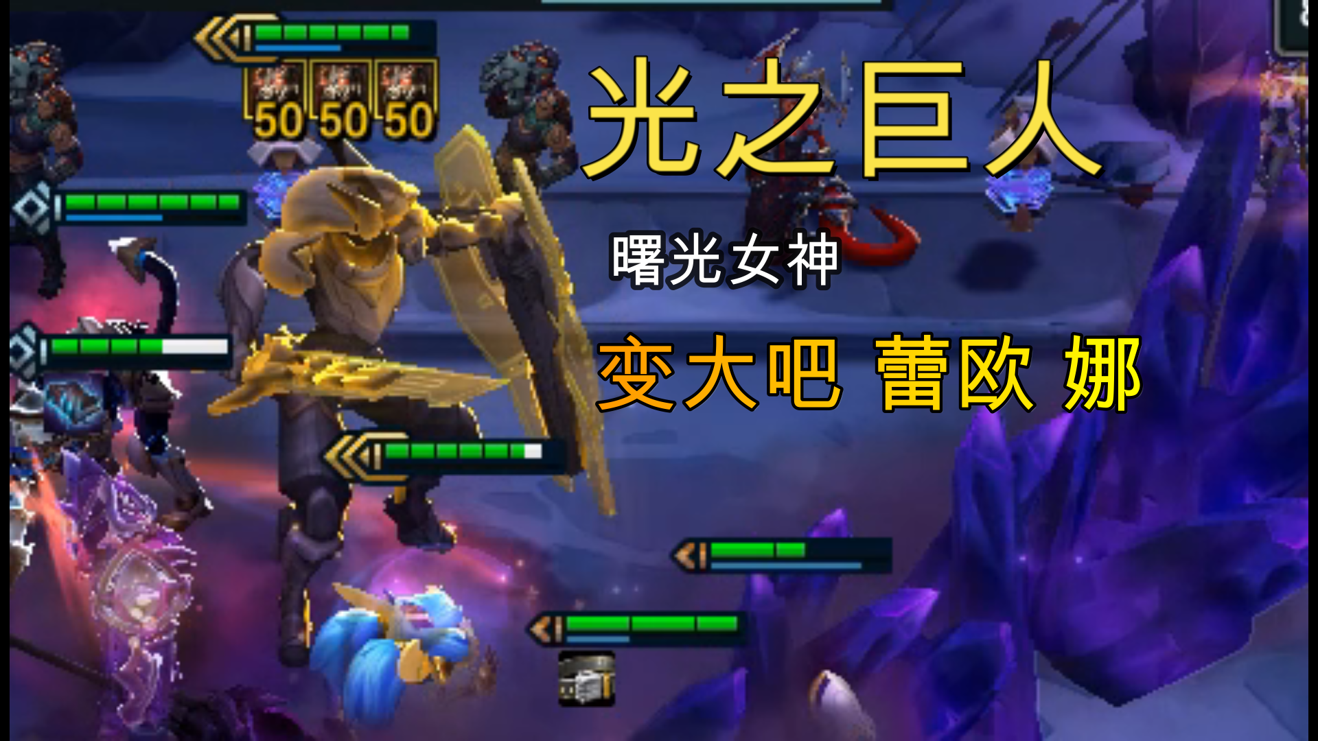『光之巨人』蕾欧娜:我要一打五个!